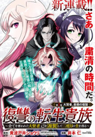 Fukushuu-No-Tensei-Kizoku-Subete-Wo-Ubawareta-Dai-Kenja-Onore-Wo-Fukusei-Shite-Nidome-No-Nama-Wo-Eru-