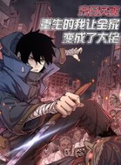 I-Was-Reborn-Before-The-Zombie-Apocalypse-193×278