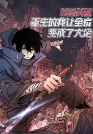 I-Was-Reborn-Before-The-Zombie-Apocalypse-193×278