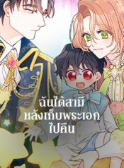 The-Rewards-of-Marriage-ฉันได้สามีหลังเก็บพระเอกไปคืน-2