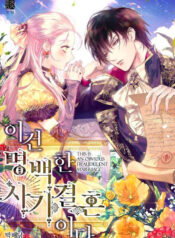 This-Is-an-Obvious-Fraudulent-Marriage