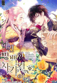 This-Is-an-Obvious-Fraudulent-Marriage