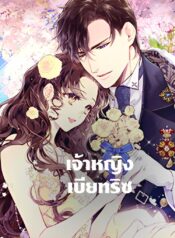 Beatrice-เจ้าหญิงเบียทริซ-1