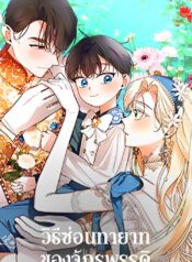 How-to-Hide-the-Emperors-Child