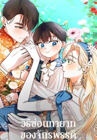 How-to-Hide-the-Emperors-Child