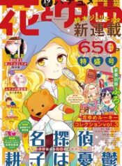 Meitantei-Kouko-ha-Yuuutsu-193×278-1