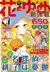 Meitantei-Kouko-ha-Yuuutsu-193×278-1