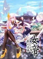 The-Empress-Is-Actually-My-Disciple