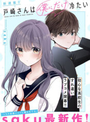 Tozaki-san-wa-Boku-ni-dake-Tsumetai