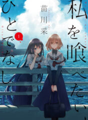 Watashi-o-Tabetai-Hitodenashi