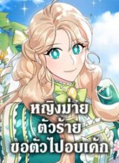 A-Divorced-Evil-Lady-Bakes-Cakes-193×278