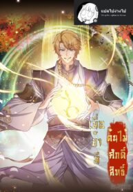 I-Have-a-Mythical-Tree