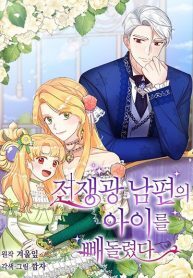 I-Stole-the-Child-of-My-War-Mad-Husband-193×278