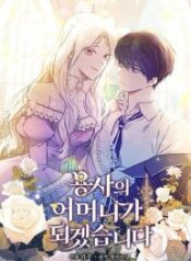 Ill-Become-the-Mother-of-the-Hero-193×278