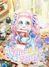 Lord-Baby-Runs-a-Romance-Fantasy-With-Cash-193×278