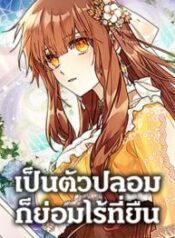 No-Place-for-the-Fake-Princess-193×278