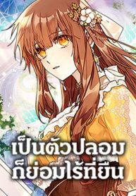 No-Place-for-the-Fake-Princess-193×278