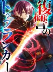 Revenge-of-the-Top-Ranker-193×278