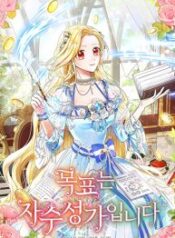 The-Goal-is-to-be-Self-made-193×278