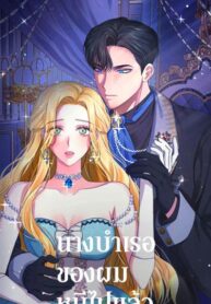 The-Mistress-Runs-Away