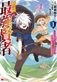 The-Strongest-Sage-Without-a-Job-1-1