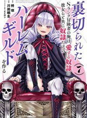 Uragirareta-S-Rank-Boukensha-no-Ore-wa-Ai-suru-Dorei-no-Kanojora-to-Tomo-ni-Dorei-dake-no-Harem-Guild-wo-Tsukuru-175×238-1