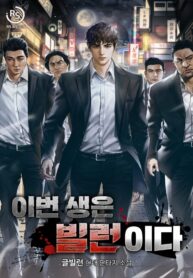 Ill-Be-a-Villain-in-This-Life