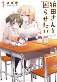 Komada-san-o-Komarasetai