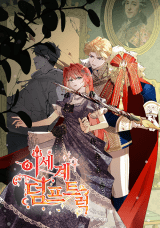 Another-World-Dump-Truck