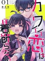 Onnanoko-wa-Otoko-no-Tame-no-Kisekae-Ningyou-ja-Neenda-yo-175×238