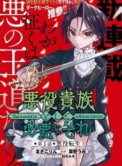 Akuyaku-Kizoku-to-shite-Hitsuyou-na-Sore-193×278
