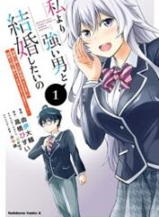 I-Want-to-Marry-Someone-Stronger-Than-Me-193×278