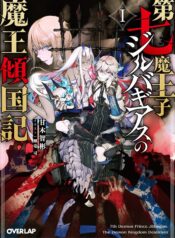 th-Demon-Prince-Jilbagias-Chronicle-of-Demon-Kingdom-Toppling