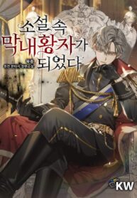 I-Became-the-Youngest-Prince-in-the-Novel