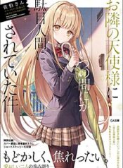 The_Angel_Next_Door_Spoils_Me_Rotten_volume_1_cover