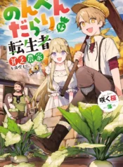 nonbendarari_na_tenseisha_-_binbou_nouka_wo_mankitsu_su_3769