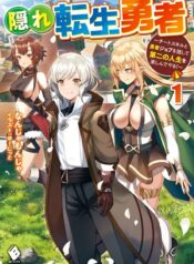 www_nautiljon_com-kakure_tensei_yuusha_-_cheat_skill_to_yuusha_job_wo_kakushite_daini_no_jinsei_wo_tanoshinde_yaru_1_14546