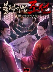 Black-Corporation-Joseon