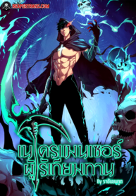 Maxed-Strength-Necromancer