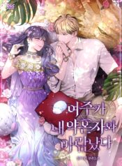 The-Heroine-Had-An-Affair-With-My-Fiance