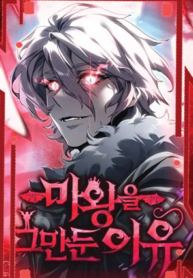 Why-I-Quit-Being-the-Demon-King-01