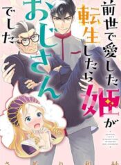 Zense-de-aishita-hime-ga-tensei-shitara-ojisandeshita-2