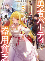 Yuusha.Party.wo.Oida.Sareta.Kiyou.Binbou.full.3989827