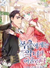 A-Villainess-for-the-Tyrant