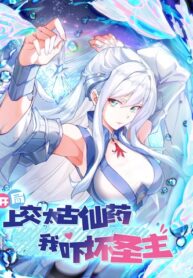 i-scared-the-divine-lord-as-i-handed-over-the-ancient-immortal-pill