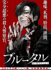 BRUTAL-คำสารภาพของตำรวจฆาตกร