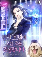 Welcome-to-Dungeon-Hotel