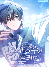 Genius-Archers-Streaming