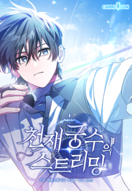 Genius-Archers-Streaming