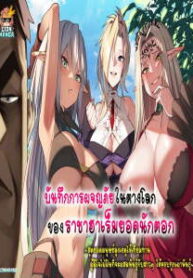 Harem-Ou-no-isekai-Press-Manyuuki-Saikyou-Musou-no-Ojisan-wa-Arayuru-Shuzoku-wo-Yome-ni-Suru